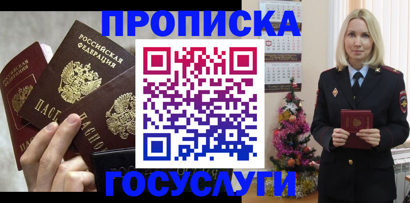 прописка в квартире в Бахчисарае